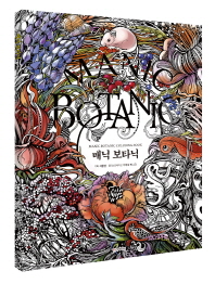 매닉 보타닉
